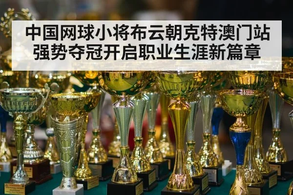 tennis champion trophy