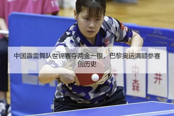 zhong-guo-pi-li-wu-dui-shi-jin-sai-duo-liang-jin-yi-yin-ba-li-ao-yun-man-e-can-sai-chuang-li-shi-2-410.jpg