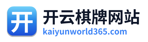 开云棋牌网站